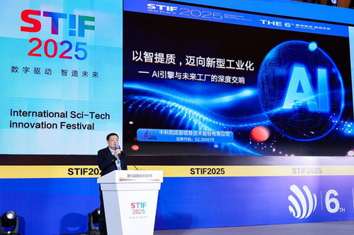 以智提質，賦能未來 中科信息榮獲2025STIF國際科創節年度AI創新應用獎